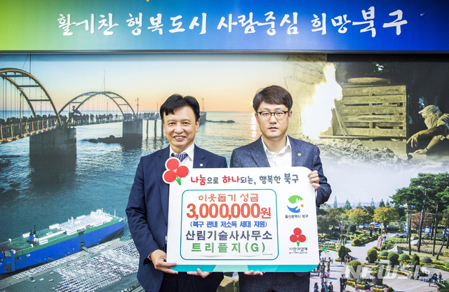 산림기술사사무소 트리플G, 이웃돕기 성금 전달