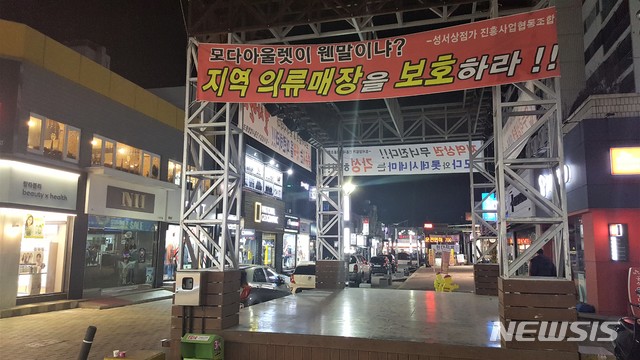 모다아울렛 충주 해피몰 대규모점포 등록 심의 돌입