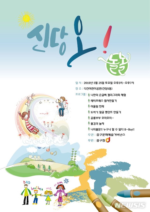 중구, 25일 예술과 노는 날 신당오!놀놀 