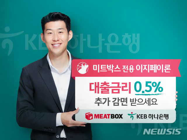 KEB하나은행, 축산물 오픈마켓 미트박스와 제휴