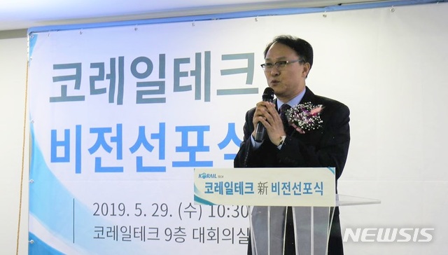 新 비전 선포식 여는 코레일테크