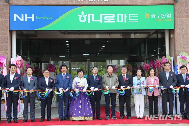 중구농협 하나로마트 하늘도시점 개점