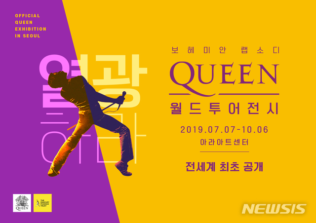 퀸(QUEEN) 매니저 짐비치 서울 전시 레알 실화임...한글로 축하 인사
