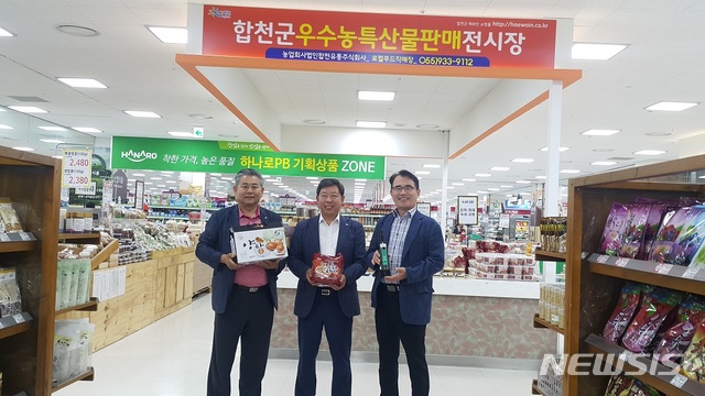 [합천소식]합천군 농산물 가공제품, 대형마트 판매 등