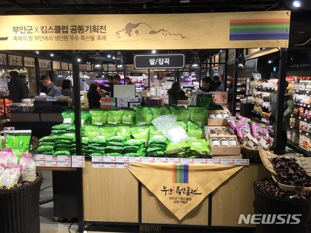 우리 농촌 살리려면 킴스클럽 가야겠네