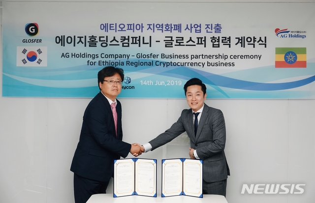 글로스퍼, 에티오피아 진출 위해 에이치홀딩스 컴퍼니와 협약 체결