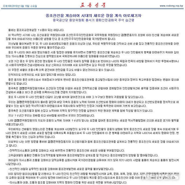 시진핑, 북한 노동신문에 기고