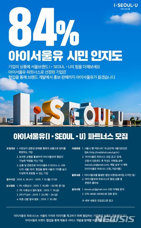 아이서울유 파트너스 참여 기업 모집…20개팀 선발