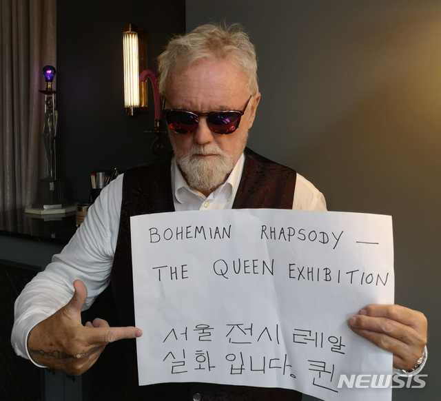 퀸( QUEEN)드러머 로저 테일러 서울 전시 레알 실화 축하