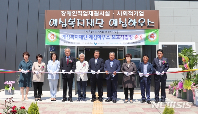 예심하우스 장애인보호작업장 준공식