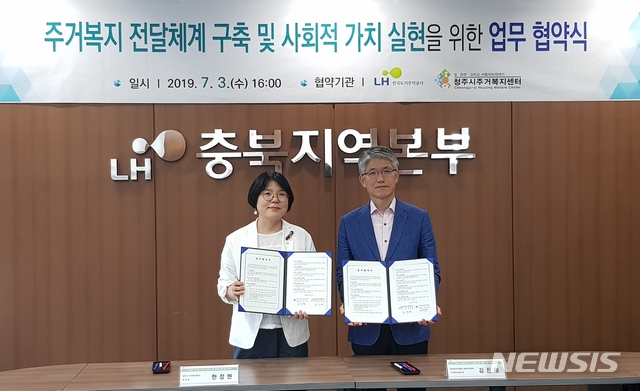 청주시주거복지센터·LH충북지역본부 업무협약식