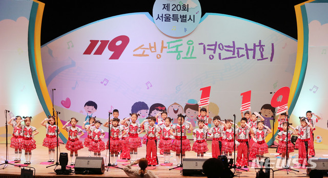 제20회 서울특별시 119 소방동요 경연대회