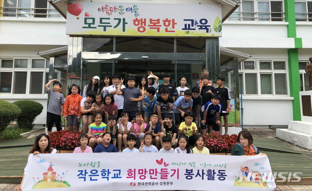 강원한전, 평창서 ‘작은 학교 희망 만들기’ 캠페인