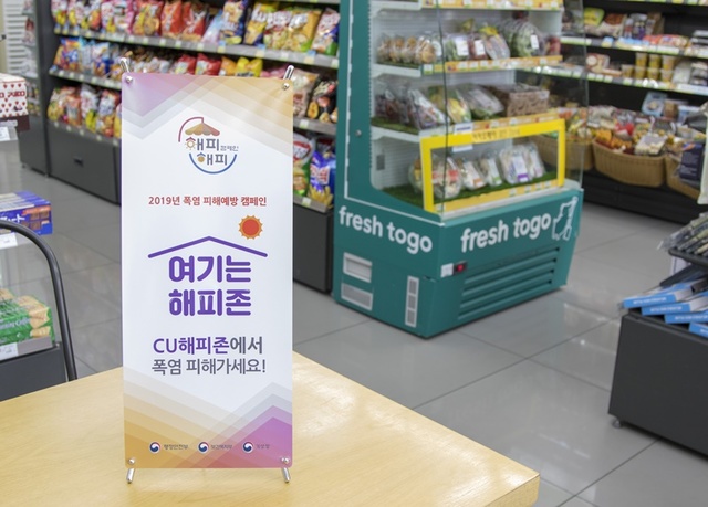 너무 더우면 편의점으로…CU 해피존 캠페인