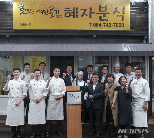 호텔신라, 맛있는 제주만들기 프로젝트 23호점 혜자분식 재개장