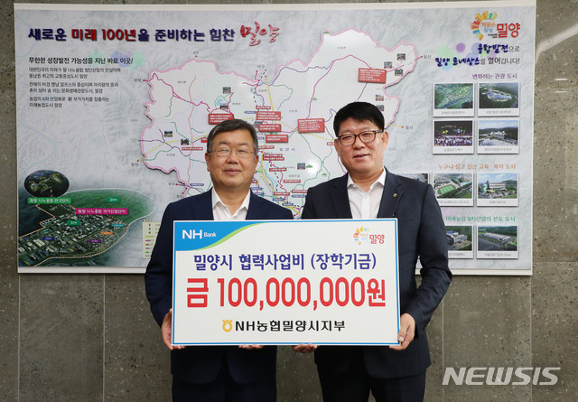 NH농협 밀양시지부, 지역 인재육성 협력사업비 1억 전달 