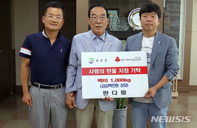 충북 보은 판다팜 쌀 1t 기탁