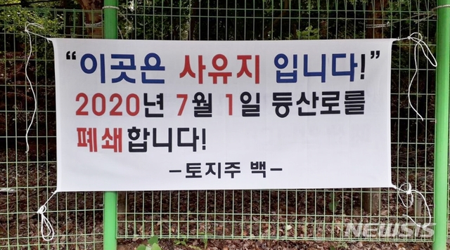 청주 매봉공원 토지주 모든 등산로 폐쇄하겠다