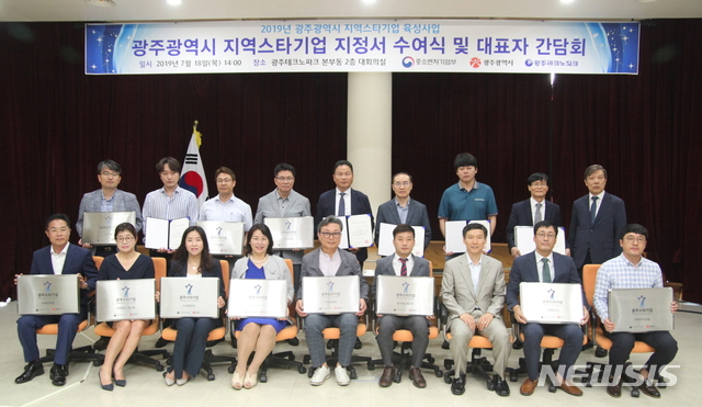 광주시 지역스타기업 ㈜보명전자 등 16개사 선정