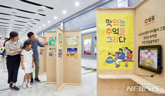 샘표, 부산서 맛있는 추억을 그리다 전시회 개최 