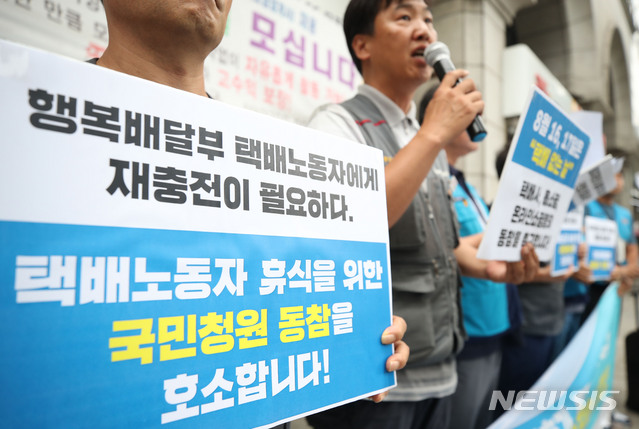 행복배달부 택배노동자에게 재충전이 필요하다