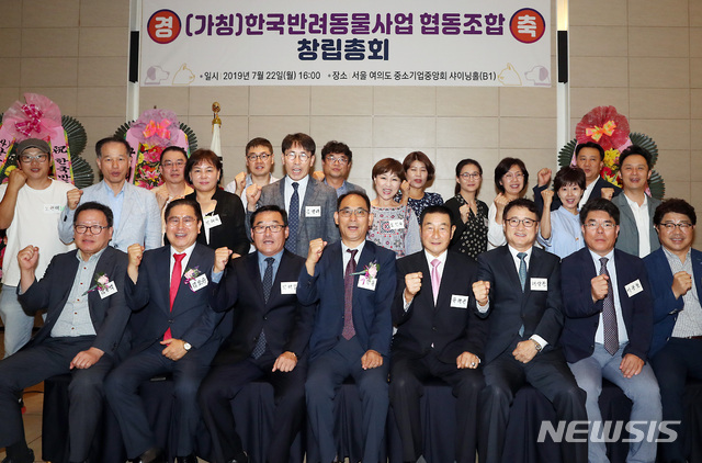 중소기업중앙회에서 열린 (가칭)한국반려동물사업협동조합 창립총회