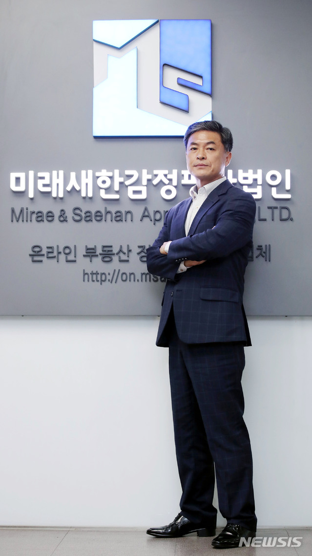  미래새한감정평가법인 유윤상 대표, 인터뷰