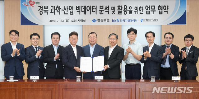 경북도, 빅데이터 기반 구축 나선다