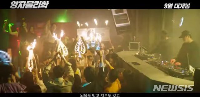 클럽 버닝썬에서 찍었다, 마약사건 영화 양자물리학