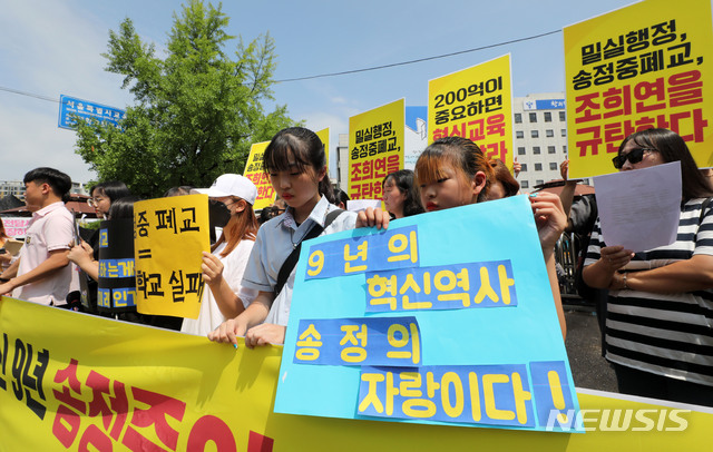 송정중학교 폐교 반대 기자회견