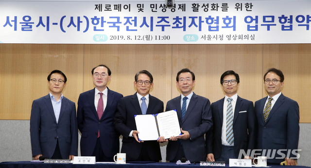 서울시-한국전시주최자협회 제로페이 활성화 업무협약식
