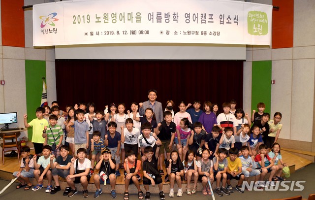 노원영어마을 여름방학 영어캠프 입소식