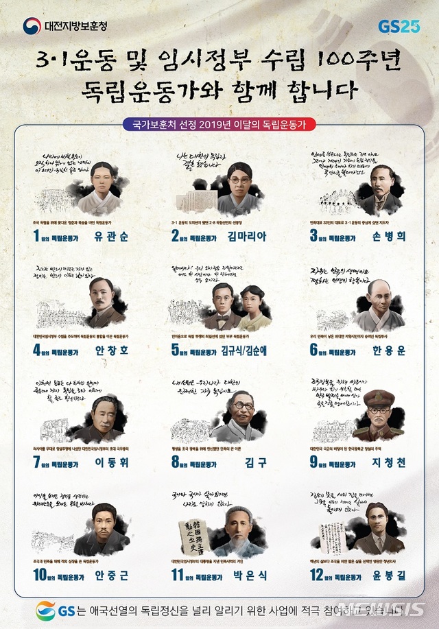 대전지방보훈청, GS25와 함께하는 광복절 마케팅