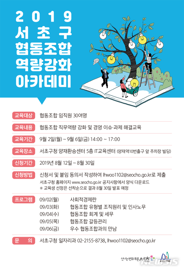 신청하세요, 서초구 협동조합 역량강화 아카데미
