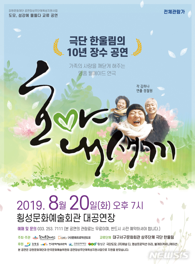 횡성군 연극 호야 내 새끼 공연…장애가족 삶 다뤄