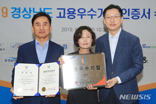 경남도, 17개사에 고용우수기업 인증서 수여