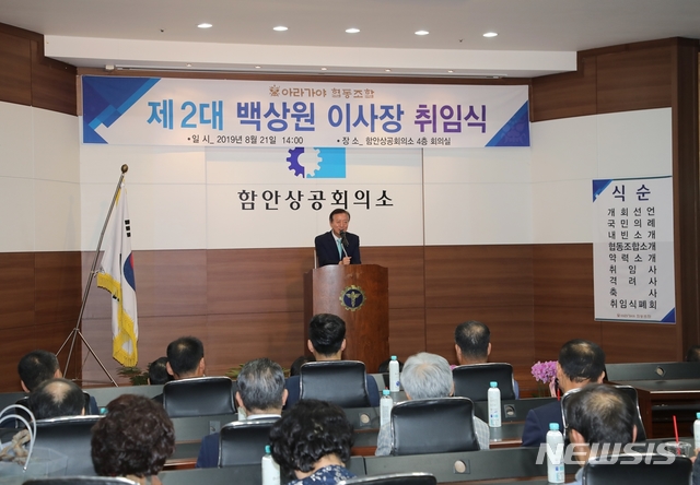 [함안소식]아라가야협동조합 제2대 백상원 이사장 취임 등