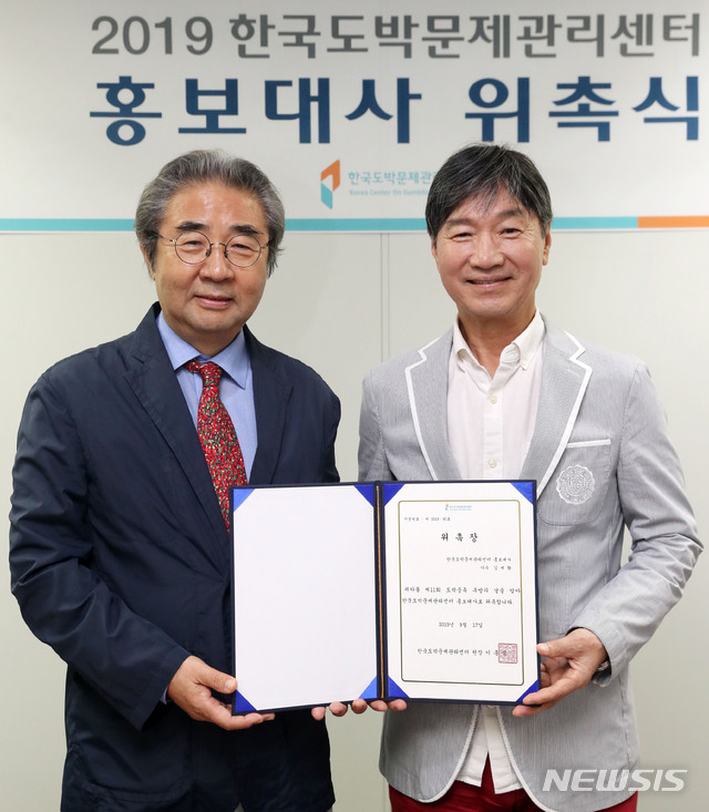 한국도박문제관리센터 홍보대사로 위촉된 가수 김세환