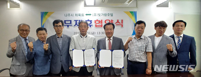 ㈜빛가람호텔-나주시체육회 업무제휴 협약