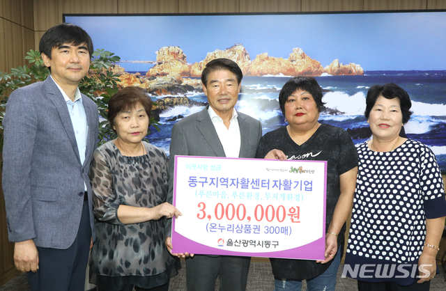 동구지역자활센터 온누리상품권 전달