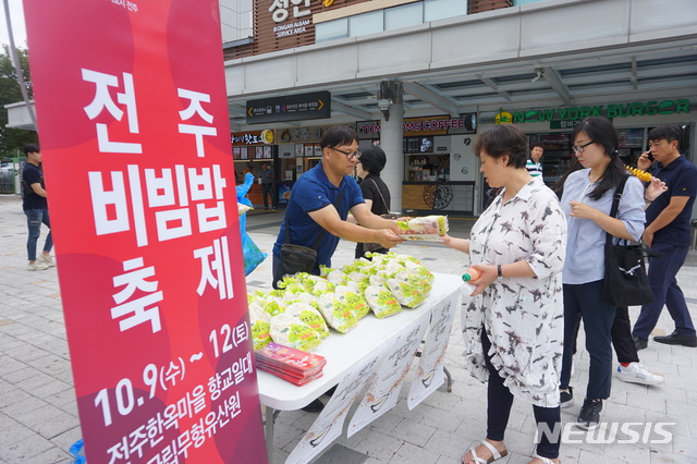 전주시, 고속도로 휴게소서 전주비빔밥축제 홍보