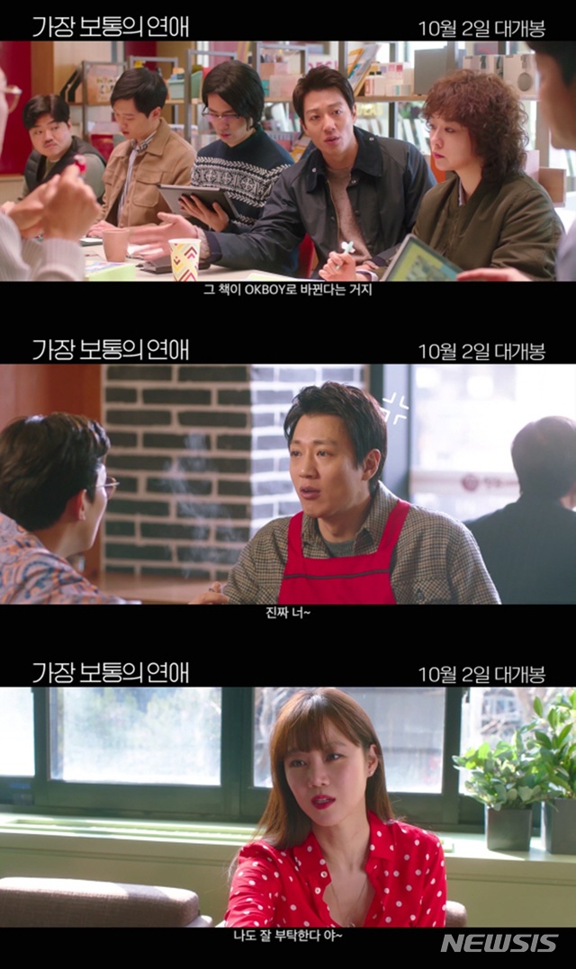김래원·공효진·강기영 반전매력, 영화 가장 보통의 연애