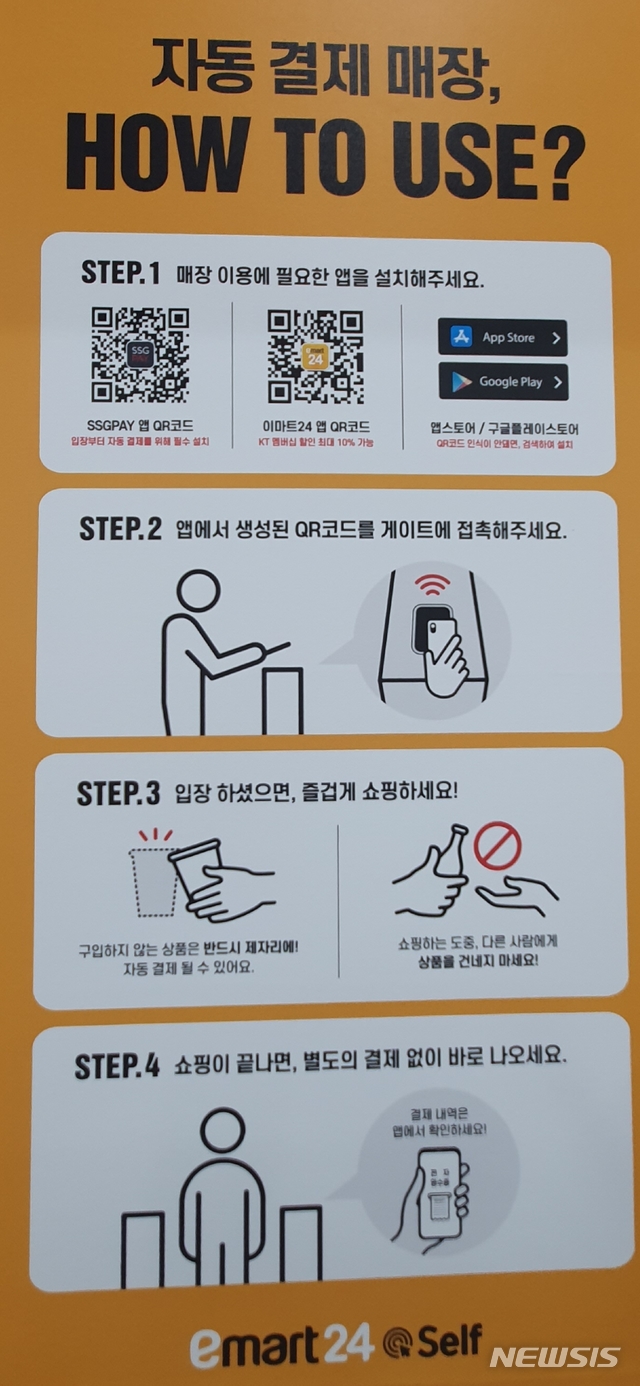 [현장]이마트24 셀프스토어 김포DC점 가보니…편의점 신세계 열렸다