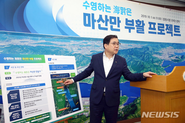 마산만 부활 프로젝트 발표하는 허성무 창원시장