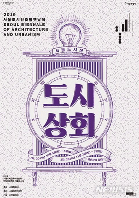 전시·마켓·시장산책, 도시건축비엔날레 현장프로젝트