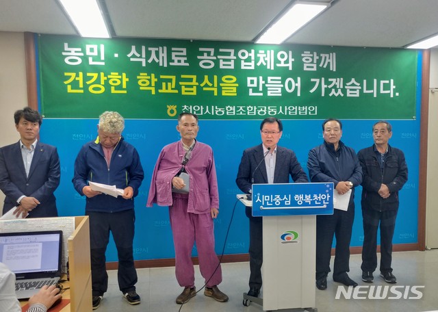 천안시농협조합공동사업법인 건강한 학교급식 만들겠습니다