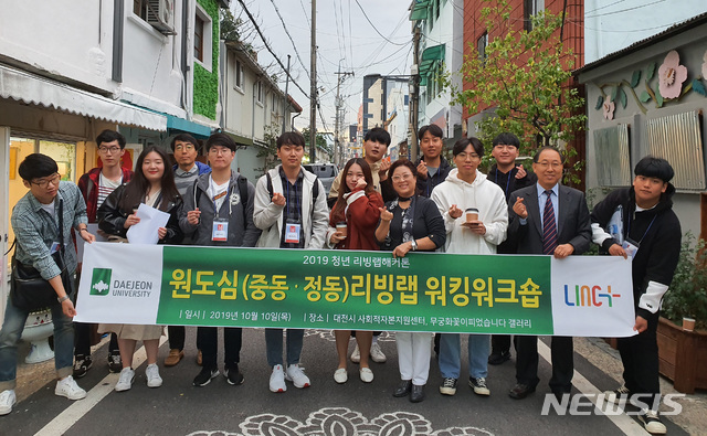 대전대 LINC+사업단 리빙랩 워킹워크숍
