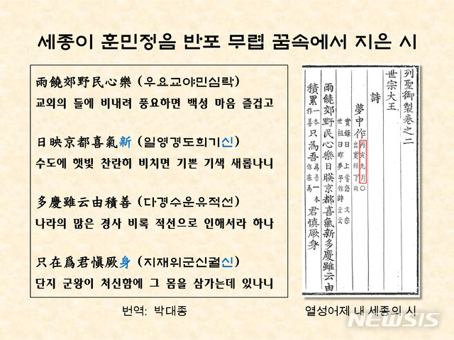 [박대종 문화소통] 세종대왕이 꿈속에서 지은 시