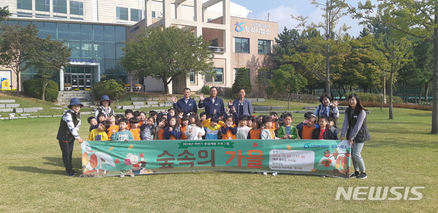 인천환경공단 청라사업소 어린이 환경체험 ‘숲속의 가을’
