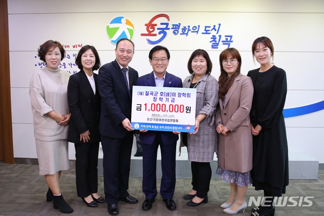칠곡 민간·가정어린이집연합회, 칠곡군에 호이장학금 전달
